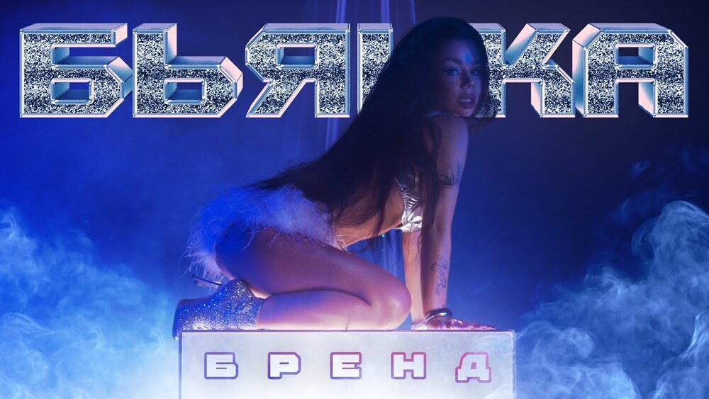 Бьянка - Бренд